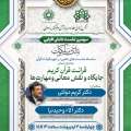 سومین نشست دانش‌افزایی در حوزه علم قرائت (ندای ملکوت)  قرائت قرآن کریم  جایگاه و نقش معانی و مهارت‌ها