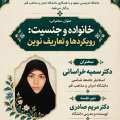 بیستمین نشست دانش‌افزایی کارگروه مطالعات اسلامی زنان: «خانواده و جنسیت: رویکردها و تعاریف نوین»