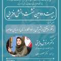 بیست و دومین نشست دانش‌افزایی کارگروه مطالعات اسلامی زنان«تفکر مراقبتی و تأثیر آن بر خودانگاره زنان در دنیای معاصر»