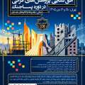 فراخوان همایش ملی:«افق‌گشایی پژوهش‌های قرآنی در دوران پساجنگ؛ مبانی، راهبردها و الگوهای بازسازی»
